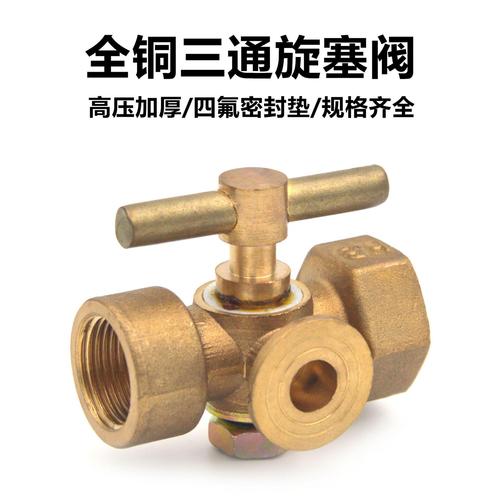 黄铜压力表三通旋塞阀 全面解析内螺纹手柄旋塞与全铜手动放水旋塞